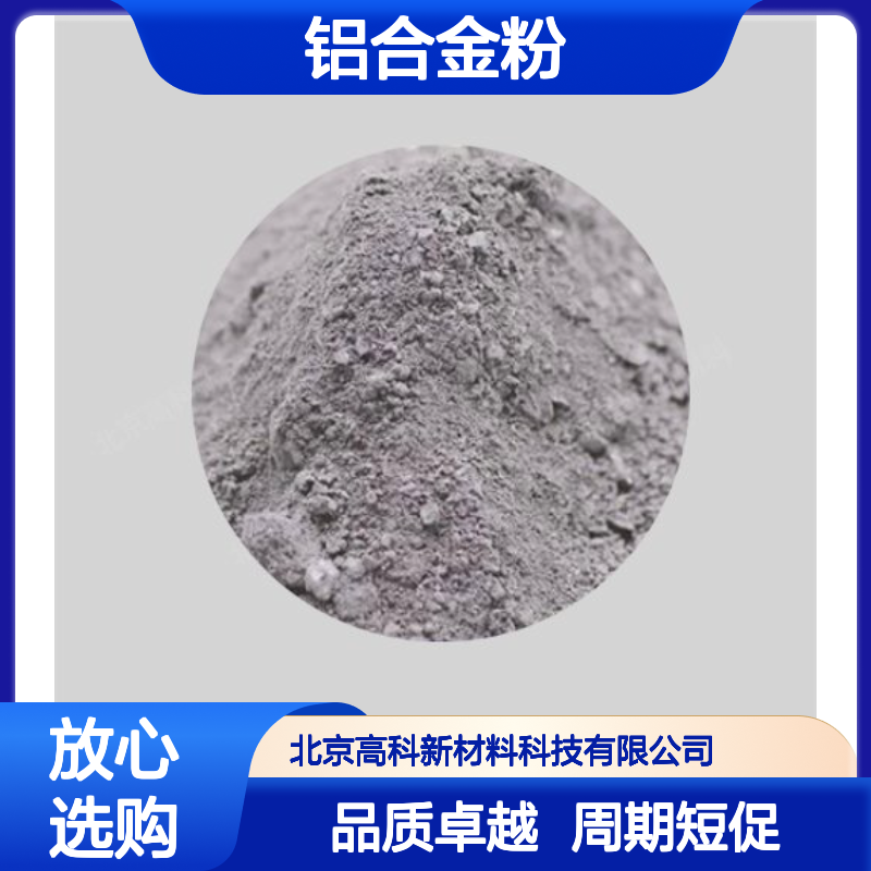10微米6060#铝合金粉 镍基高温合金粉末 模具钢适用