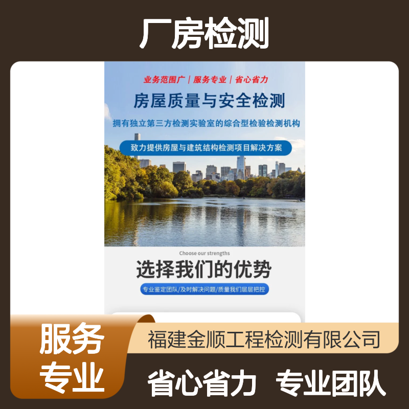 福建金顺 厂房屋顶荷载检测 钢结构连廊安全鉴定 楼面承重测试中心