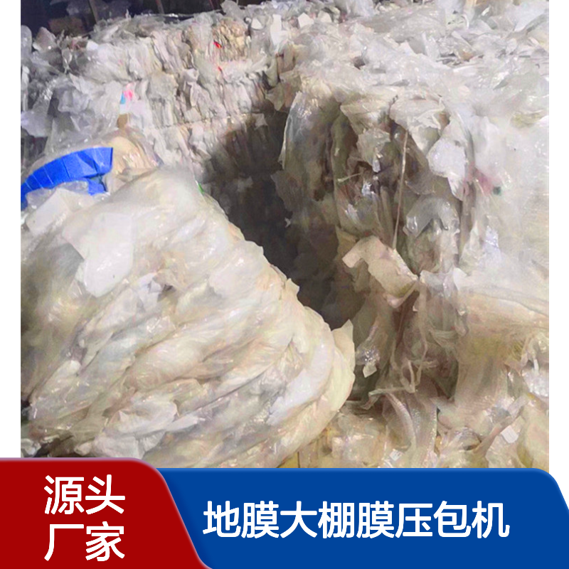 鸿运 废旧农膜压缩打包机 农村地膜大棚膜压包机 省电省人工