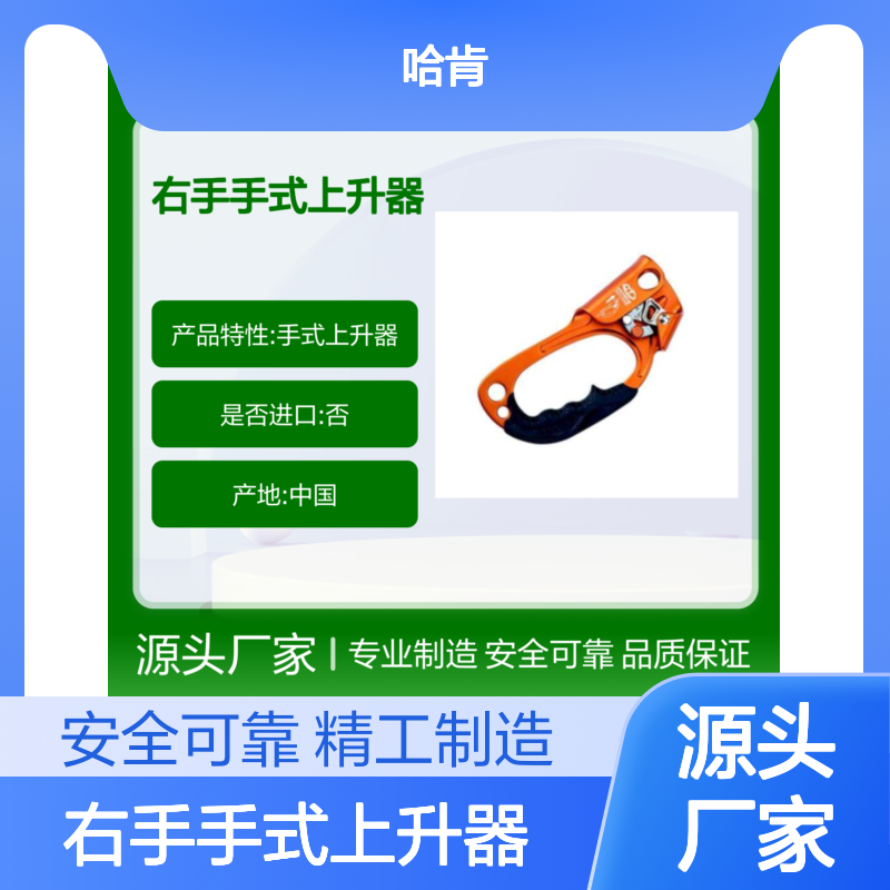 哈肯供应 意大利 右手手式上升器 救援攀登爬树高空作业