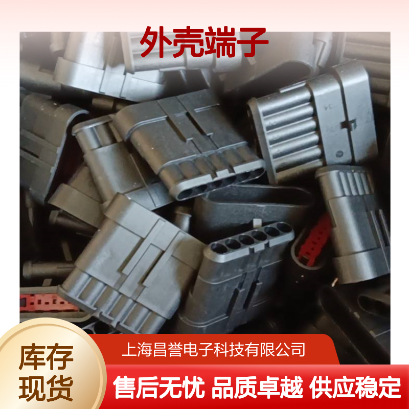 TE外壳端子接插件917683-1 原装正品 连接器电子元件配件