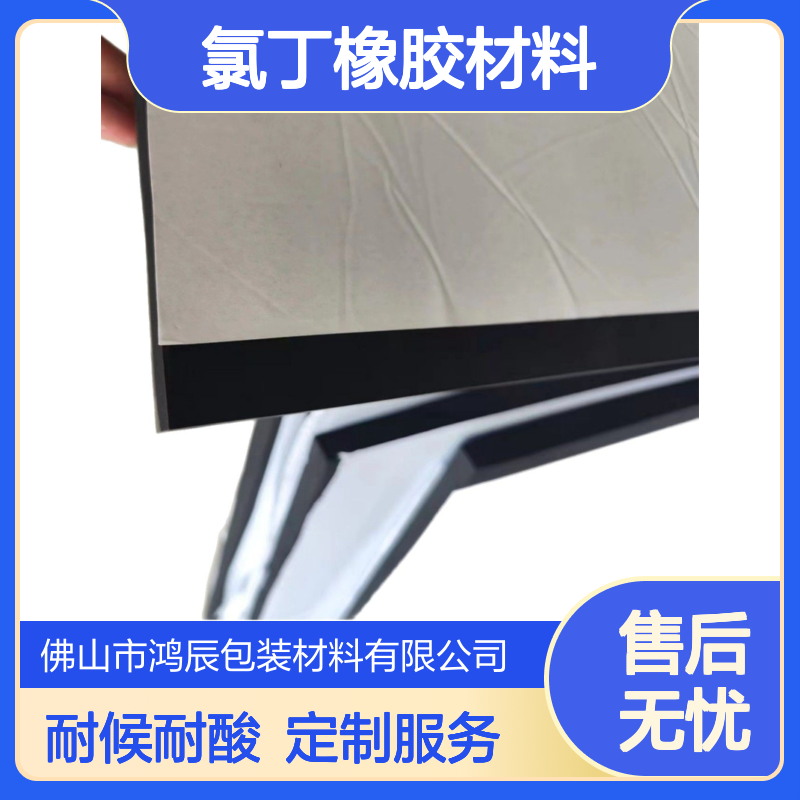 鸿辰CR泡棉 汽车门窗电子隔热密封氯丁橡胶材料 耐候耐酸碱定制