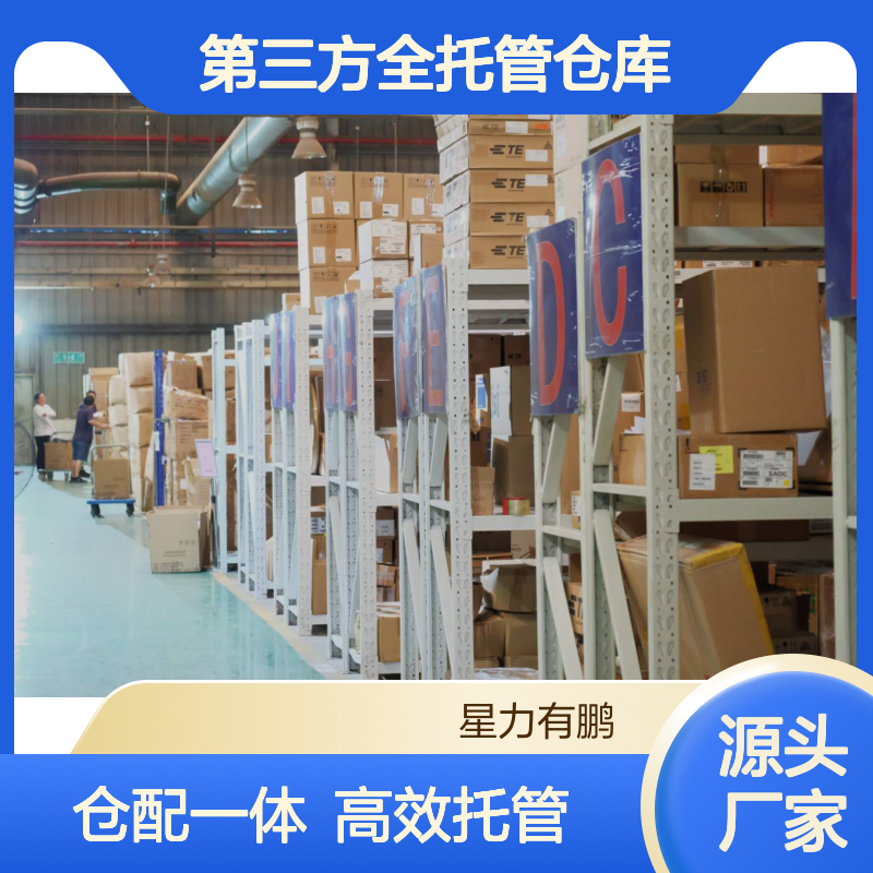 杨浦区第三方全托管仓库出租 商品电商仓配一体