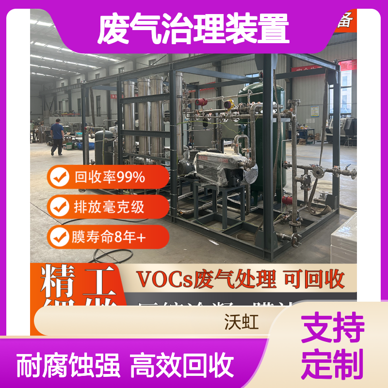 株 洲环保型VOCs废气治理装置采用耐腐蚀材质制造适应化工环境