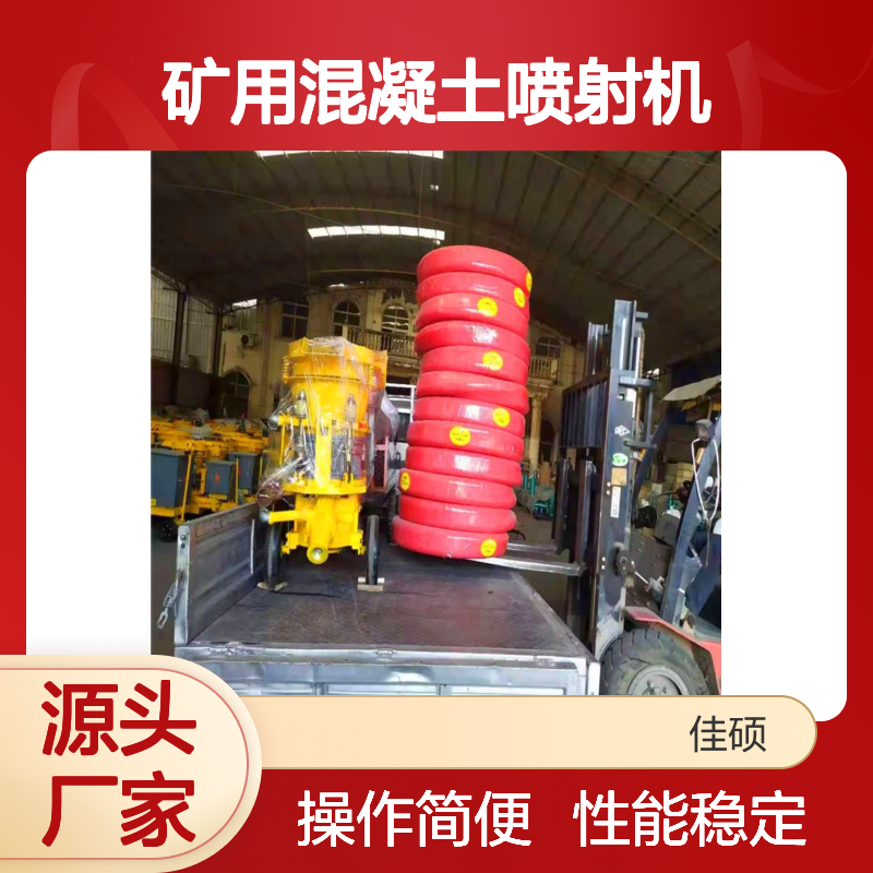 矿用混凝土喷射机 7立方型号 高效施工设备 优良材质