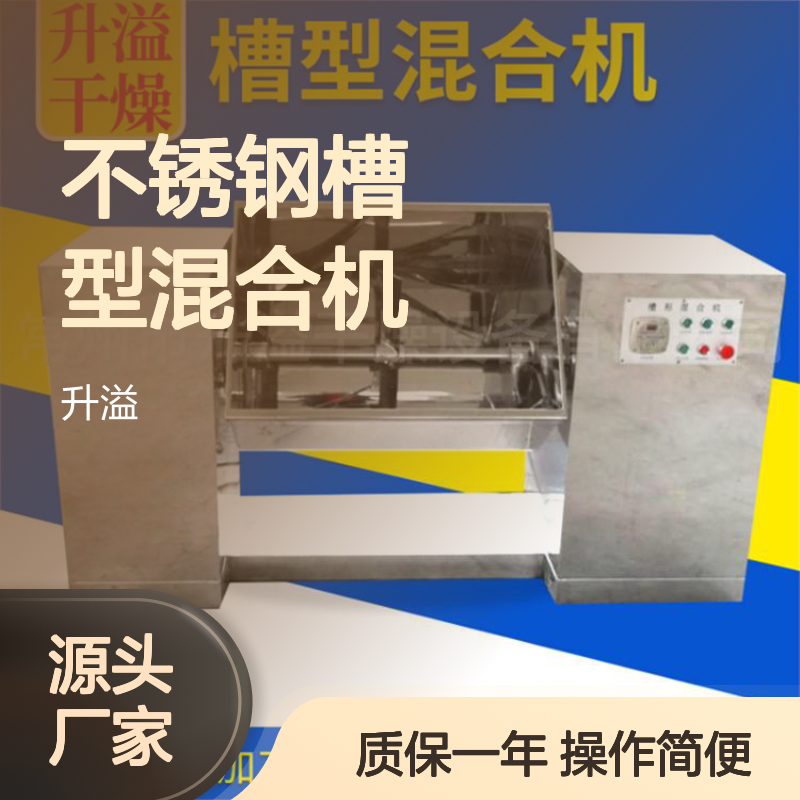 卧式螺带不锈钢槽型混合机可倾斜式复合肥料颗粒单双轴搅拌机