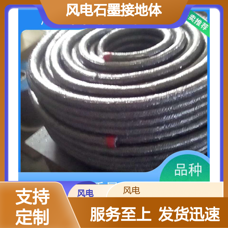风电石墨接地体 防腐降阻优选 配电线路变压器高压接地专用
