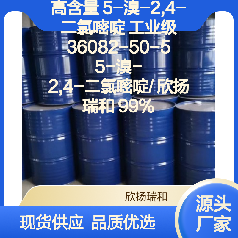 欣扬瑞和 高含量5-溴-2,4-二氯嘧啶 品质保证 应用广泛