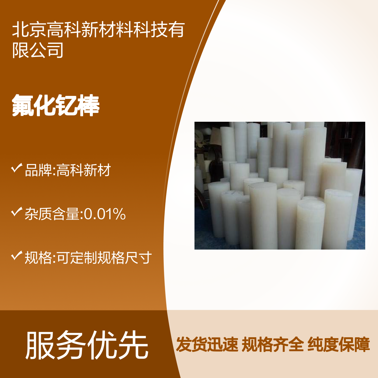 高科新材 氟化钇棒 纯度3N 金属材料 源头厂家直供 规格齐全
