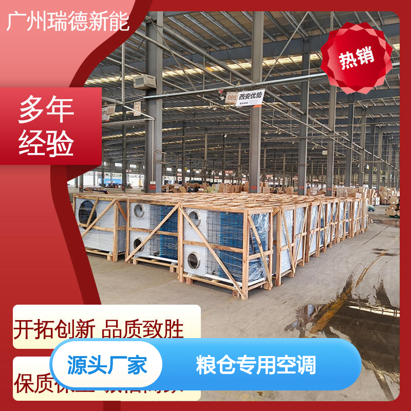 粮仓专用空调 高效节能可定制 材质优良 安装方便