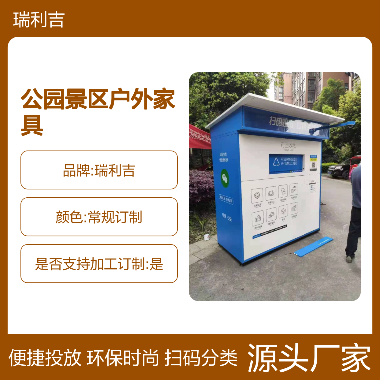 瑞利吉定制四分类垃圾站 耐腐蚀户外钢架家具 街道公园专用