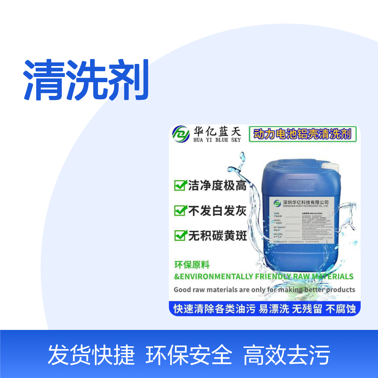 新能源电池壳清洗剂 动力电池铝壳清洗剂 除油垢铝屑 通过38#达因笔