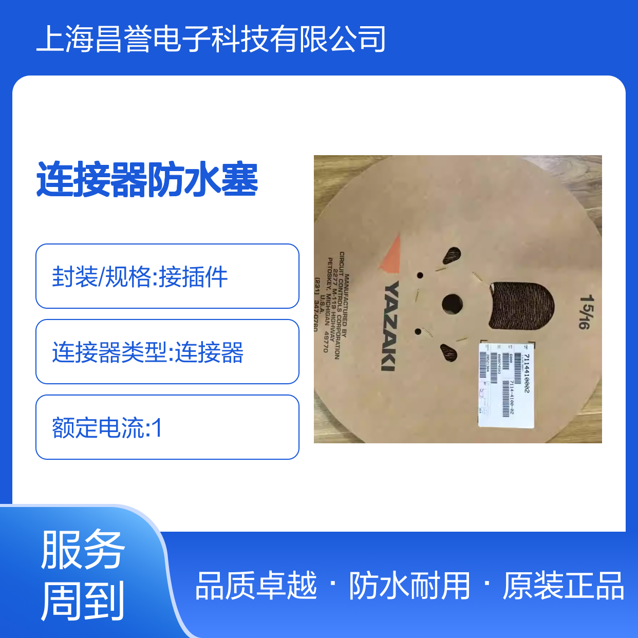 7158-3031-90 YAZAKI矢崎原装正品连接器防水塞