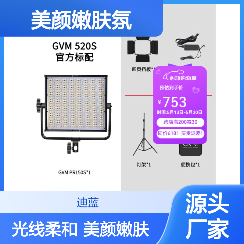 GVM Great Video Maker LED补光灯平板摄影灯网红直播美颜嫩肤氛