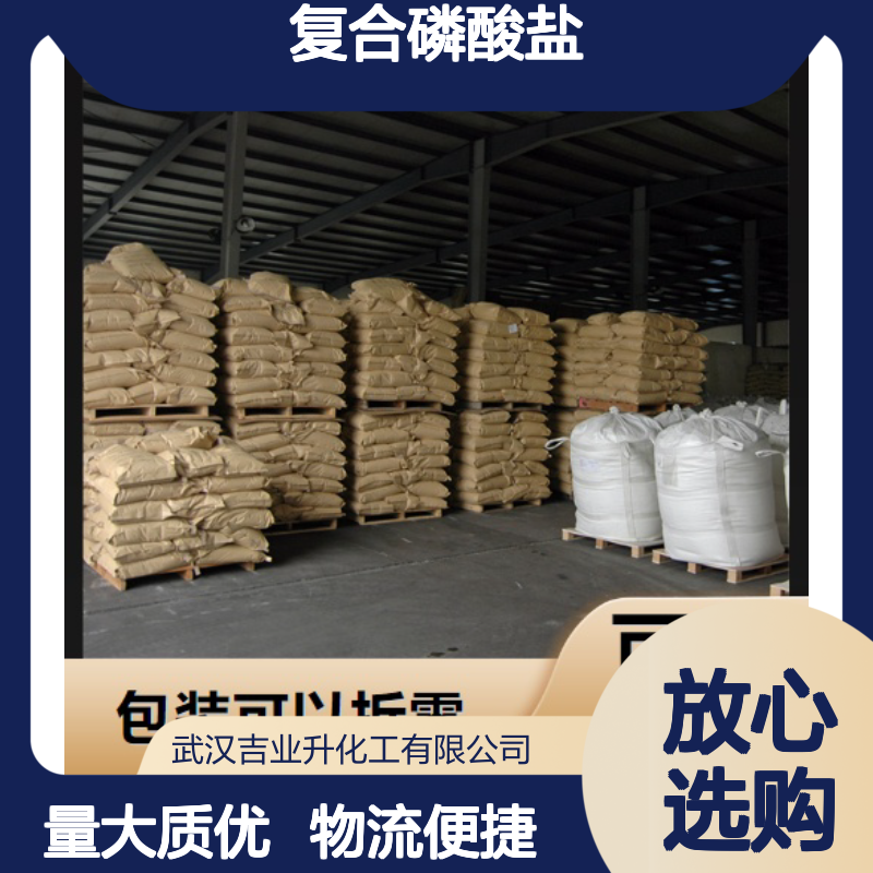 规格齐全 复合磷酸盐 白色粉末状 防止脂肪氧化 物流保障