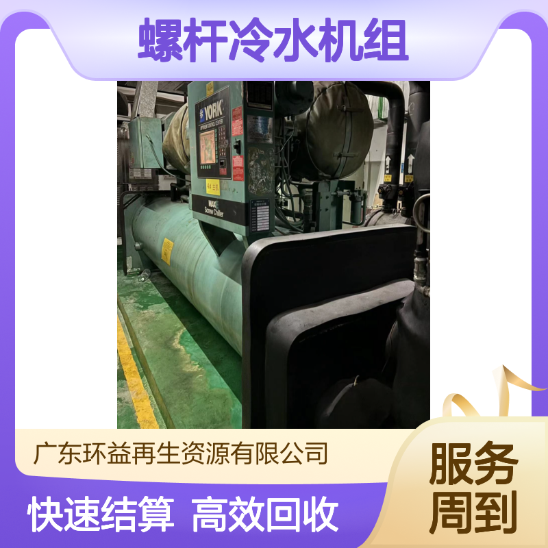 约克螺杆冷水机组 离心机回收 中央空调打包评估收购结算