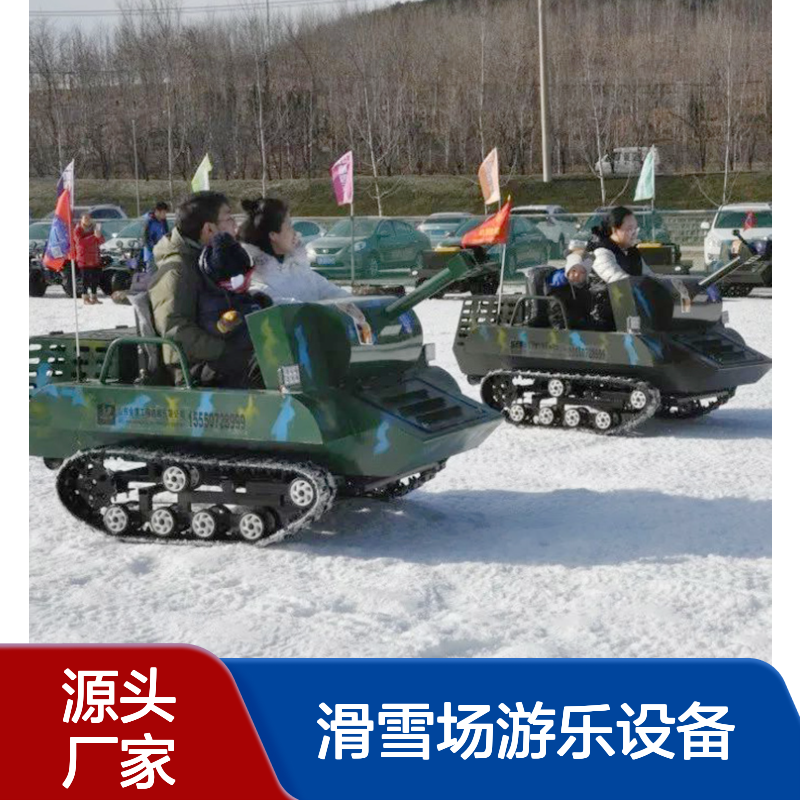 雪地坦克车厂家 迷彩履带坦克 景区滑雪场游乐设备供应