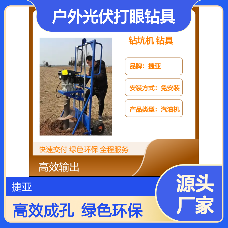 线杆工程栽杆钻坑机 捷亚 荒漠户外光伏打眼钻具安全成孔