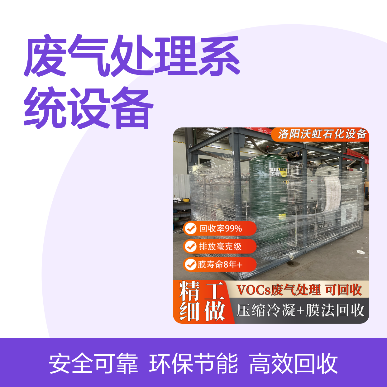 专业有机废气处理系统设备运行平稳维护周期合理