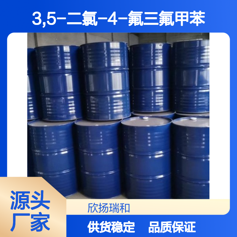 高含量3,5-二氯-4-氟三氟甲苯 工业级标准 可靠品质