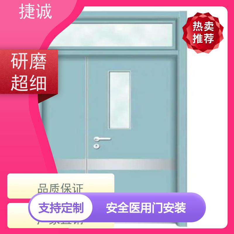 捷诚安全医用门安装 病房手术室专用门 钢质医疗门