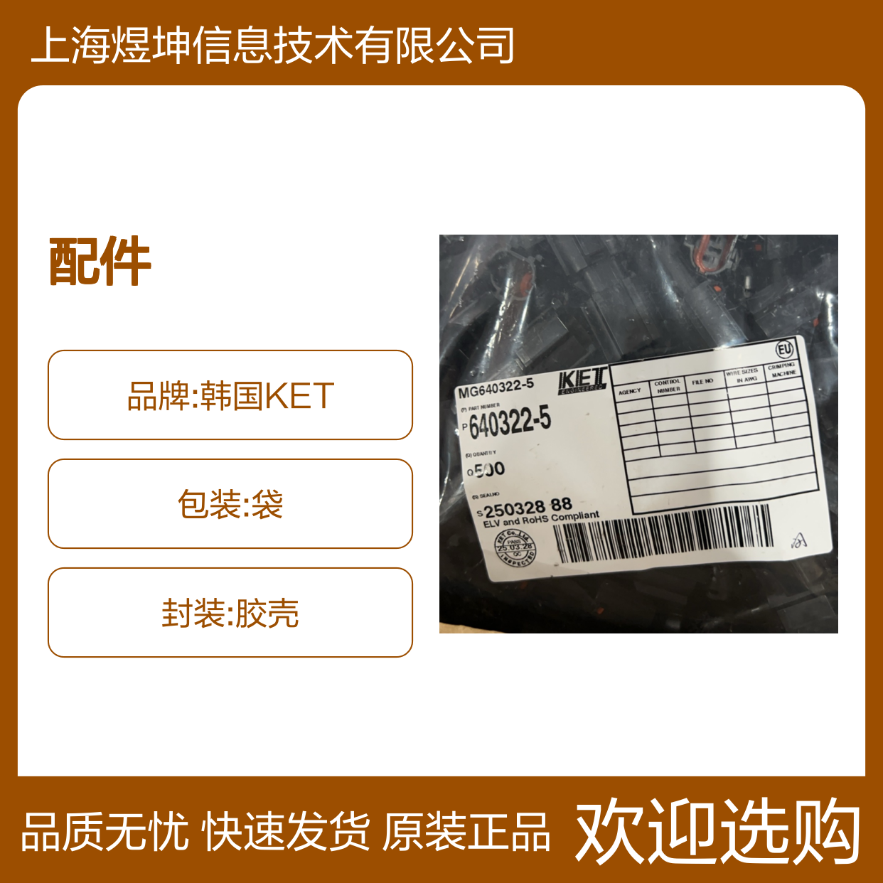 KET住友连接器专用配件MG610214胶壳 原装正品 现货直供