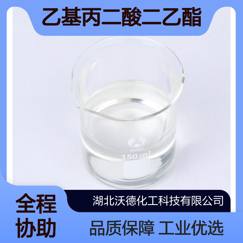 乙基丙二酸二乙酯133-13-1用作医药的原料和农药中间体