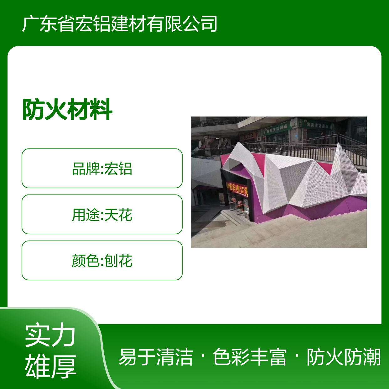 金属色彩色在阳光下璀璨炫目,引领潮流新风尚 产品功能 防火材料