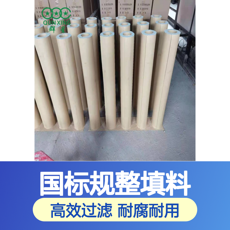 群星产陶瓷过滤管 1480g国标规整填料 高效过滤