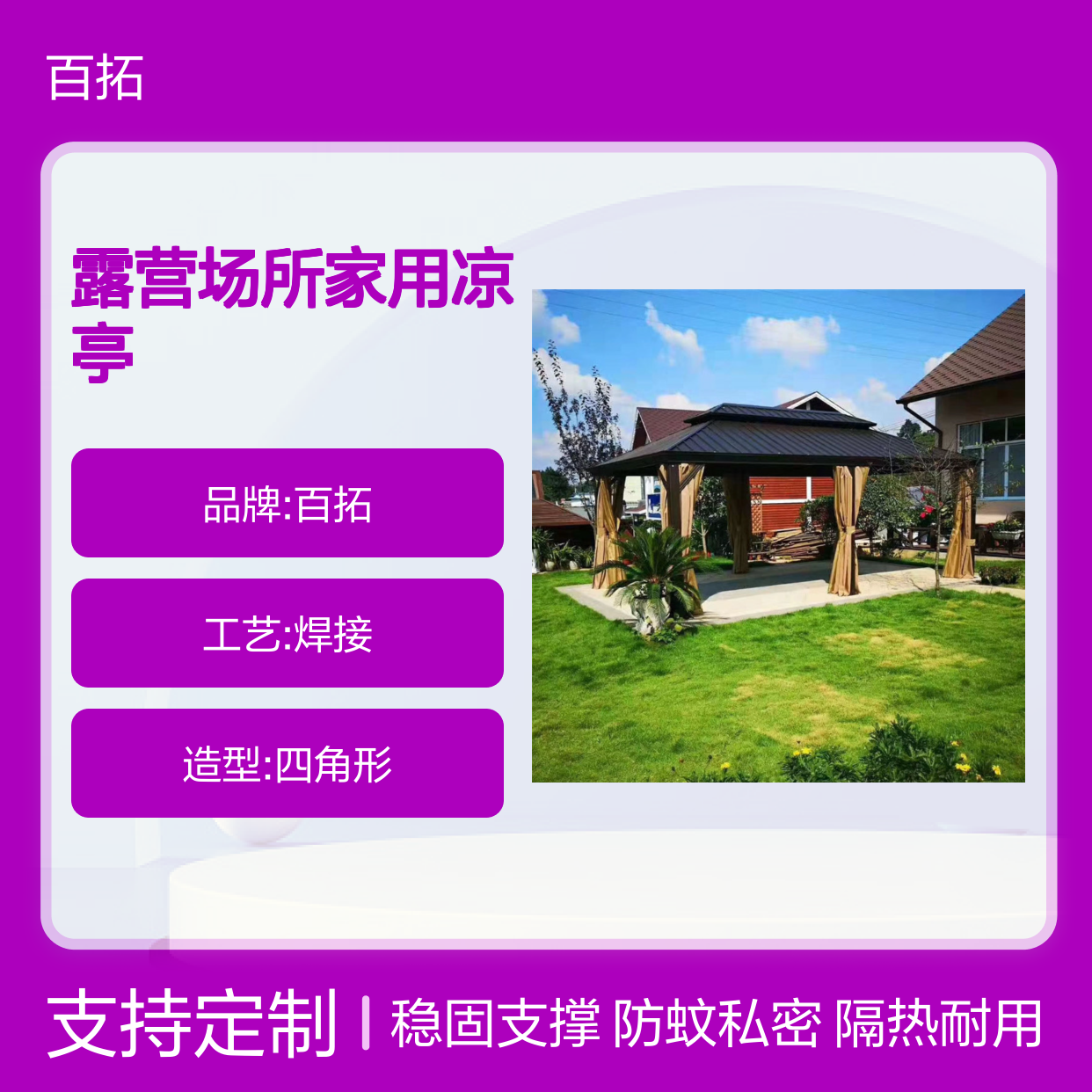 购物公园楼顶花园四角亭露营场所家用凉亭尺寸定制