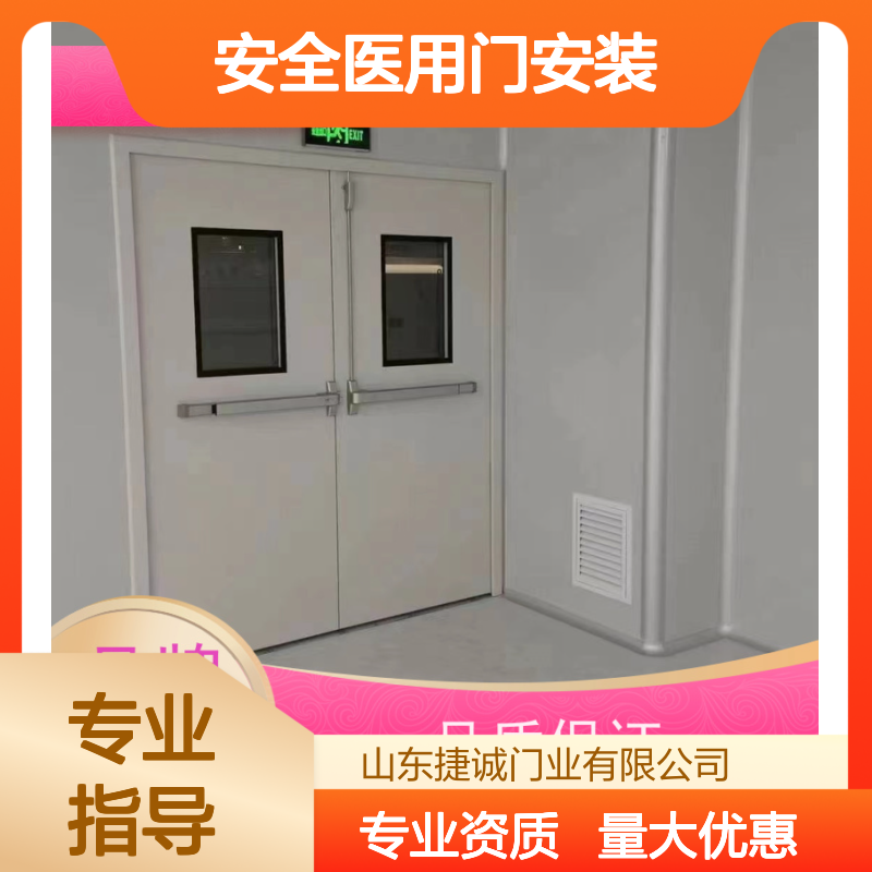 捷诚 安全医用门安装 病房门开向走道 医疗门 钢质医院专用门