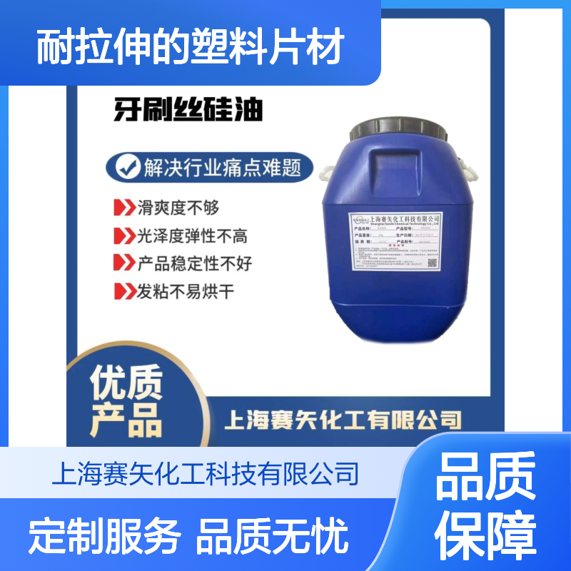 耐拉伸的塑料片材硅油选专业的品质商赛矢化工爽滑没有油花