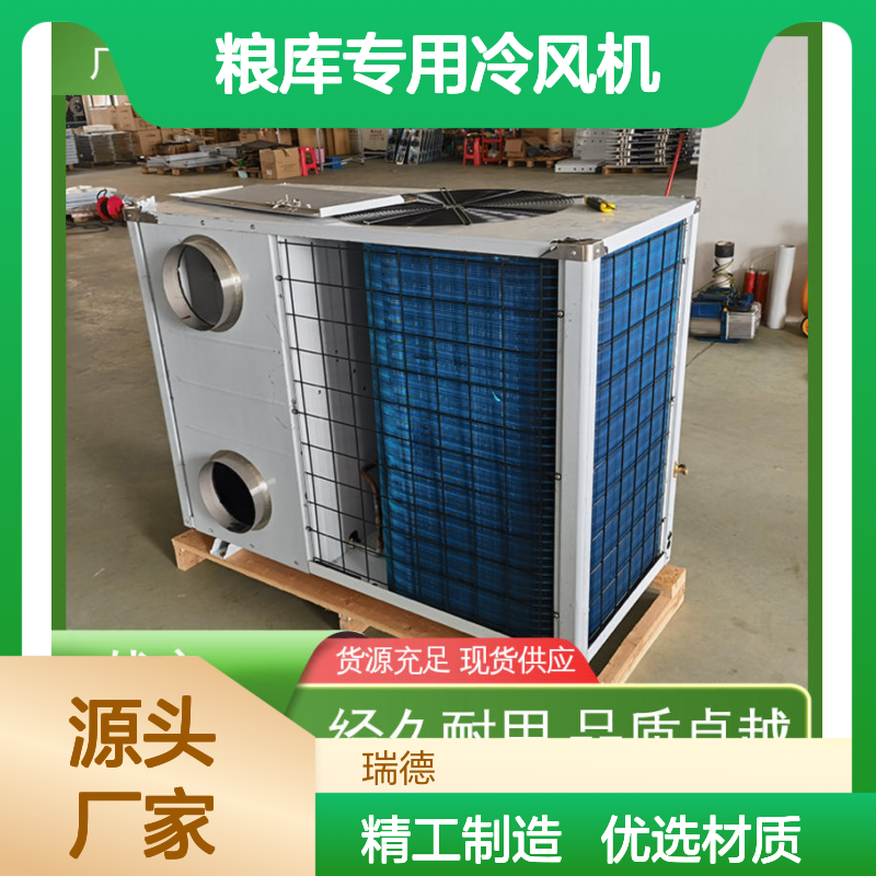 粮仓专用冷风机 高效节能可定制 体积小巧 运行平稳