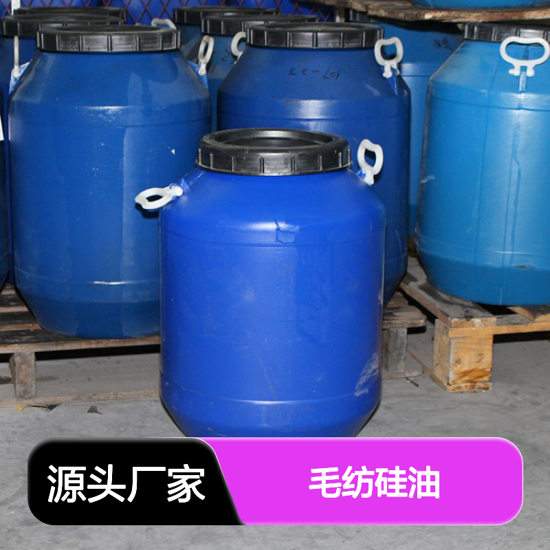 爽滑没有油花的毛纺硅油极限滑度高蓬松不粘好用选赛矢化工
