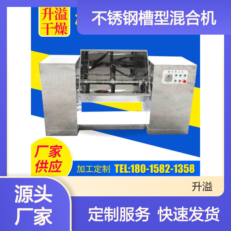 卧式螺带不锈钢槽型混合机 可倾斜式复合肥料颗粒单双轴搅拌机