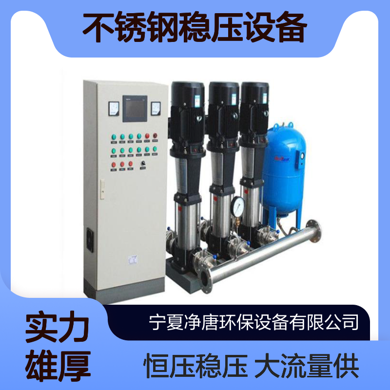 无负压变频供水设备 高层建筑学校小区用 恒压给水不锈钢稳压设备