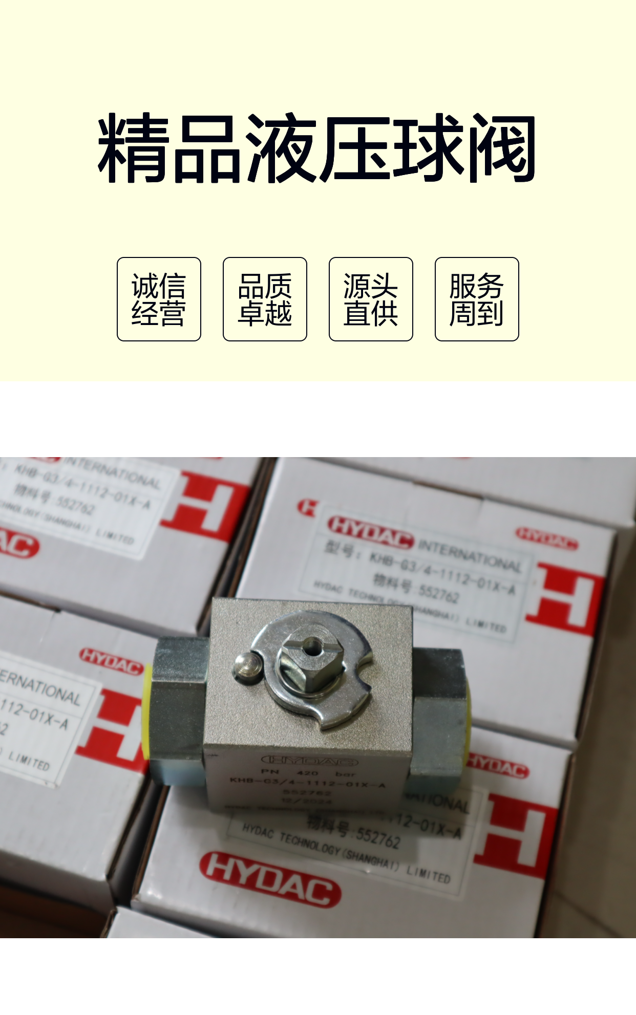 德国贺德克HYDAC精品液压球阀KHB-G3/4-1112-01X-A