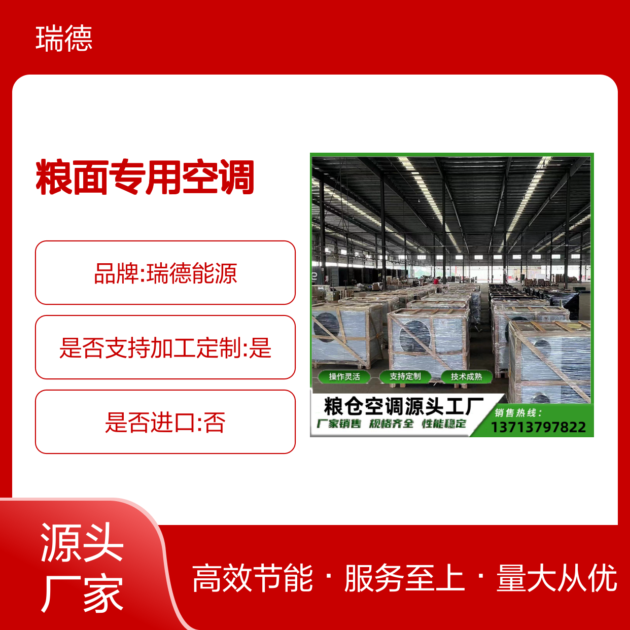 粮面专用空调 支持定制 操作灵活 品质优越 体积小巧