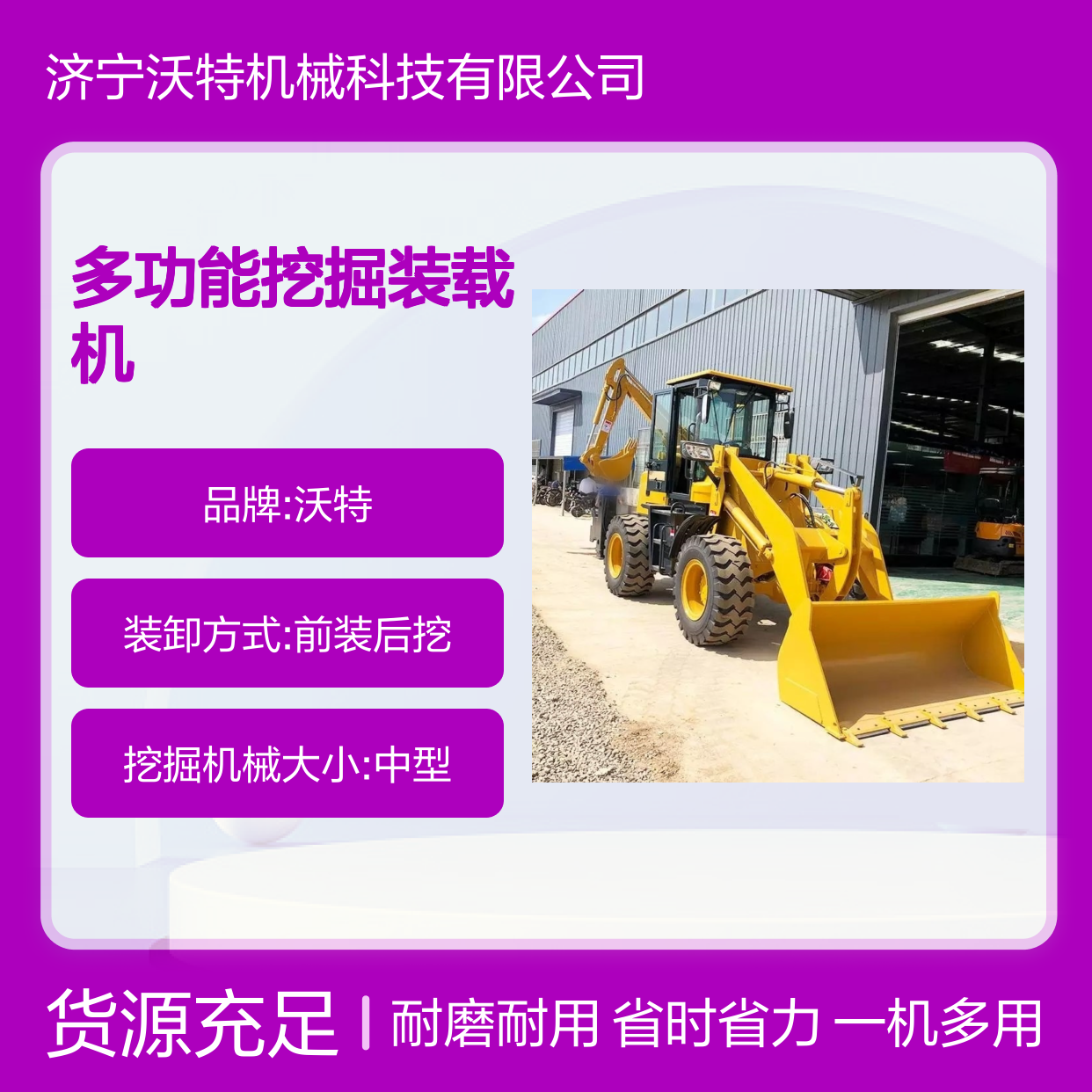 市政绿化两头忙前铲后挖铲挖一体机多功能挖掘装载机