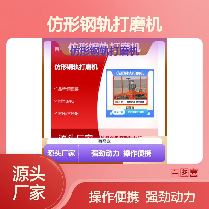 百图喜安全防护用品提供 MG内燃仿形钢轨打磨机4.4KW