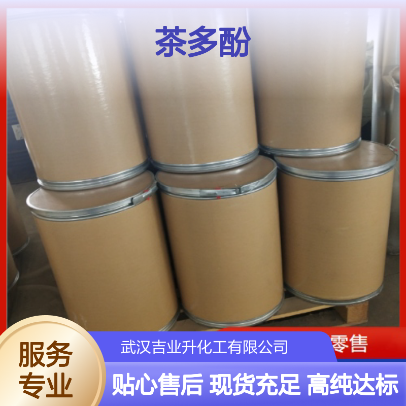 充足供应 70% 茶多酚 84650-60-2 浅黄色粉末 生化研究 含量标准