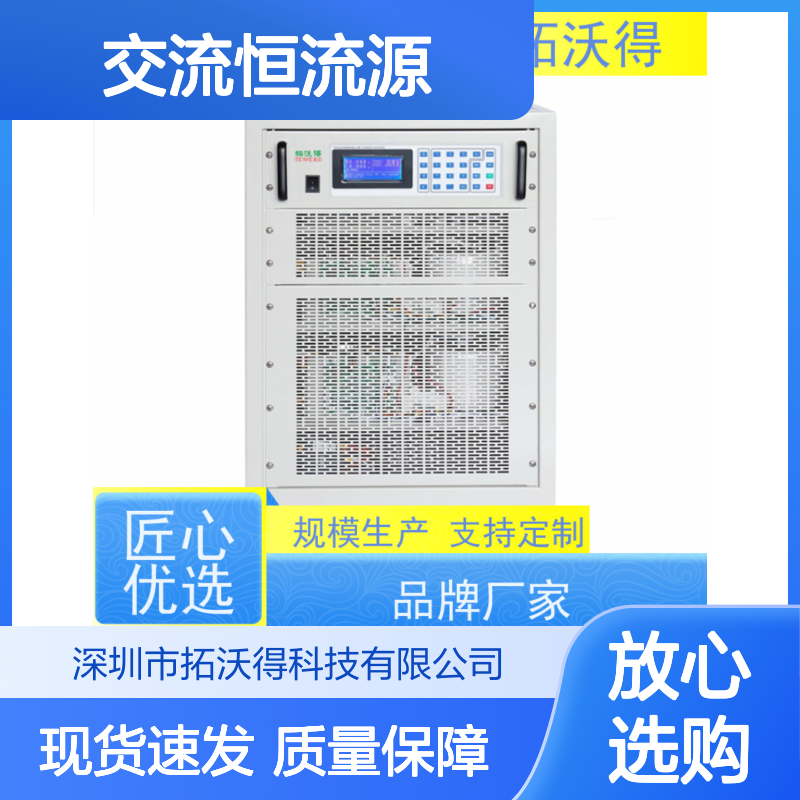 拓沃得 上升时间运行可以设置 10V300A交流恒流源 支持定制