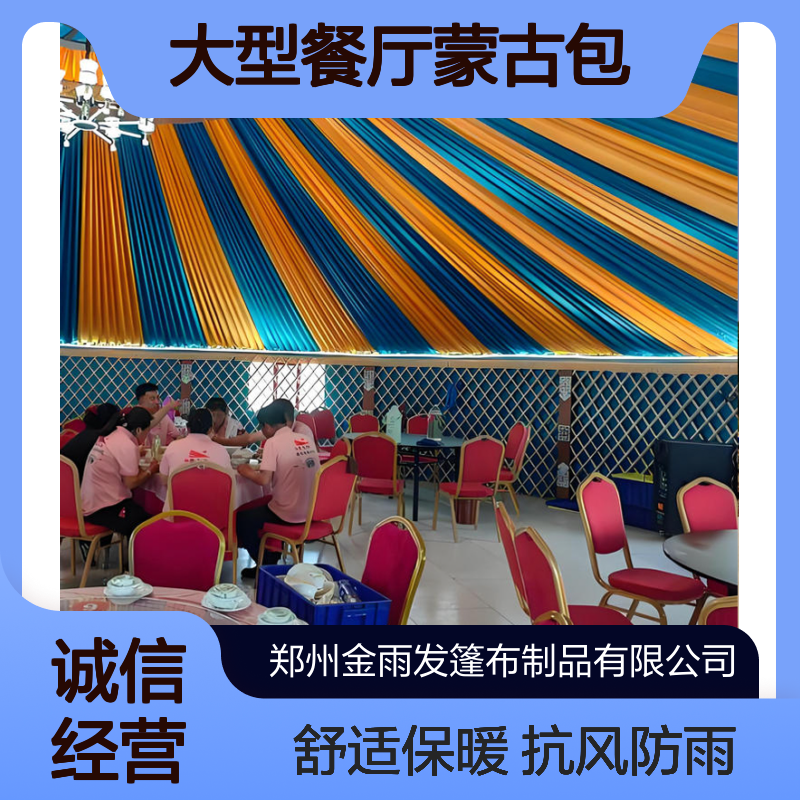 金雨发景区大型餐厅蒙古包 装配式尖顶圆形帐篷 豪华高档