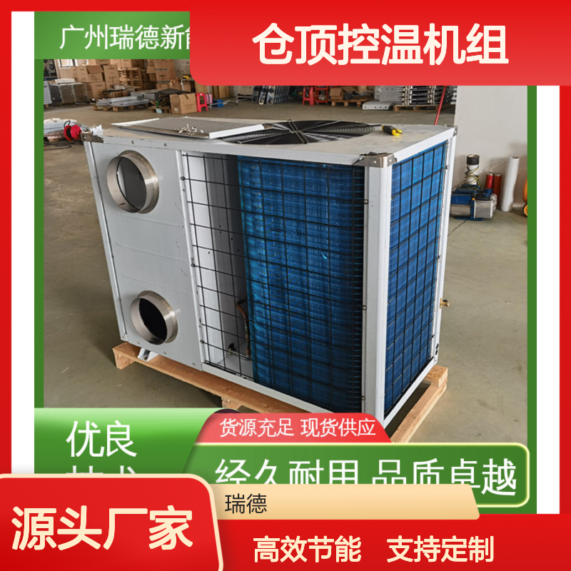 仓顶控温机组 高效节能可定制 经久耐用 品质卓越
