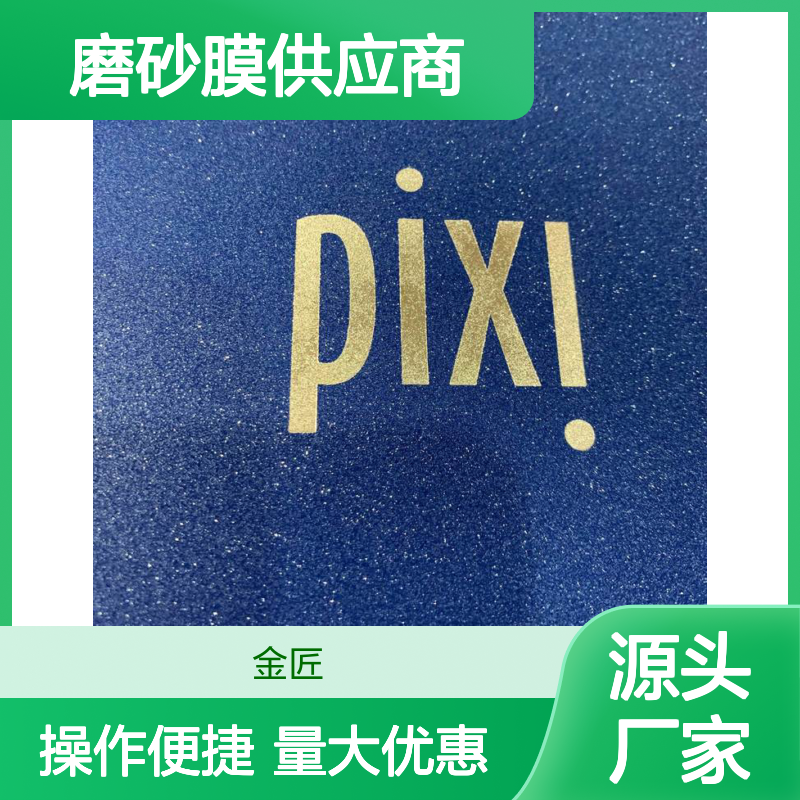 即涂满天星磨砂膜 优质材料表面闪烁磨砂纹理 适用于多行业包装