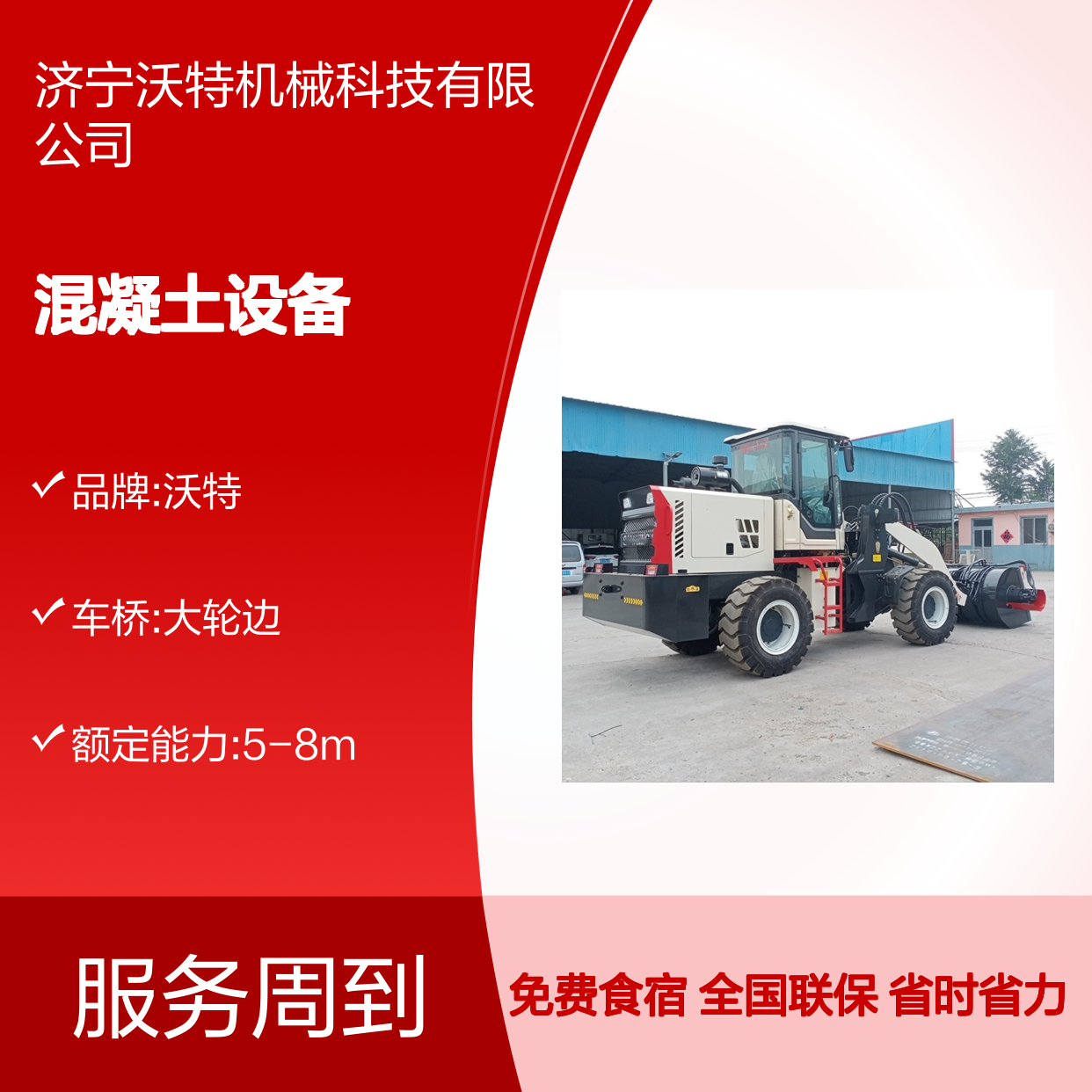 沃特机械 铲车装载机1m3搅拌斗 自卸运输搅拌一体 混凝土设备