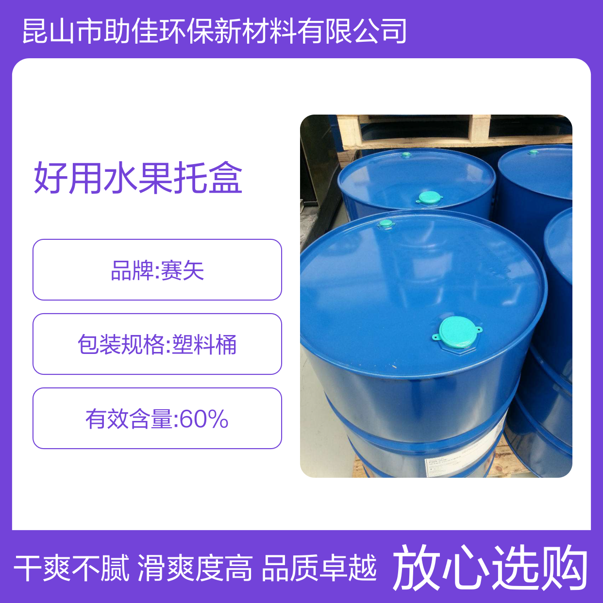 耐拉伸好用水果托盒硅油耐高温不黄变选赛矢牌