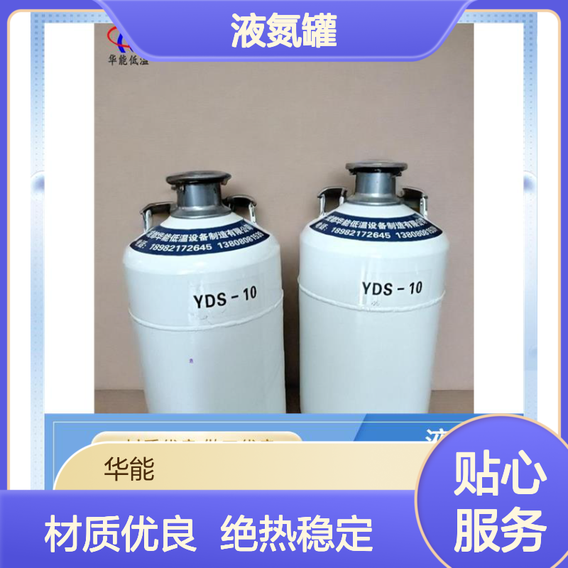液氮罐工厂 外观设计简洁 外观精美颜值高 低温强度表现良好 华能