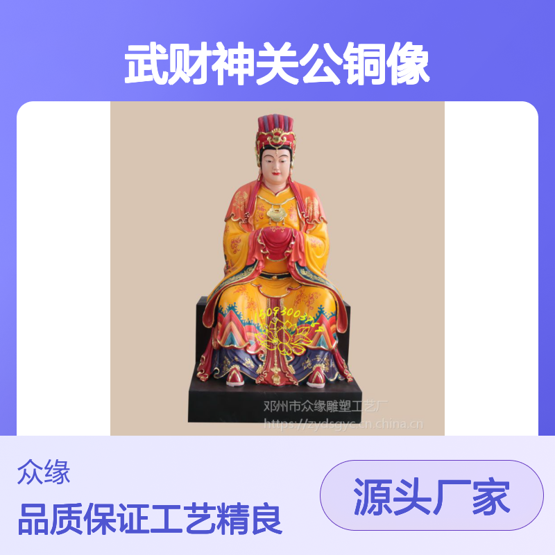 众缘雕塑工艺 武财神关公铜像 树脂彩绘佛像