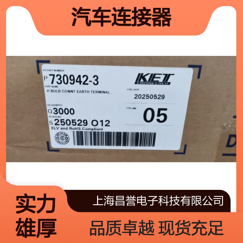 KET ST740655-3端子 原装现货 汽车连接器 稳定可靠耐用